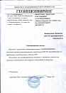 ООО "ГЕОИНЖИНИРИНГ" выражает огромную признательность сотрудникам ООО УК "ЦентрКонсалт"