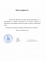 Фирма ООО "Партнер" благодарит филиал ЦентрКонсалт в г. Новосибирске за оказание комплексных услуг бизнесу